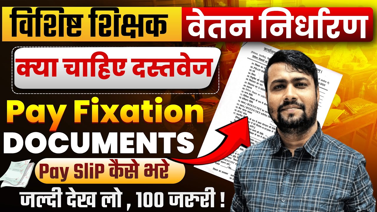 Vishisht Shikshak Fixation Slip कैसे भरें? | Fixation Form Kaise Bhare | Fixation Form Documents