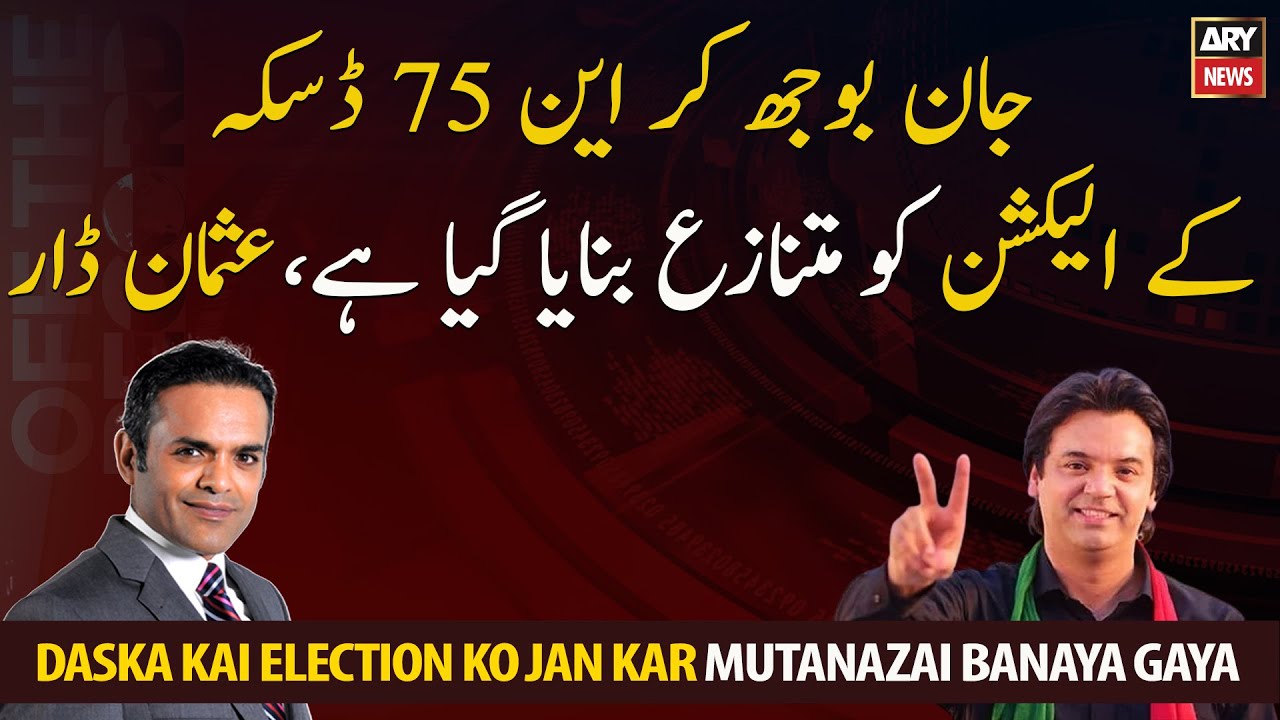 The Election of NA 75 Daska has been deliberately made controversial, Usman Dar