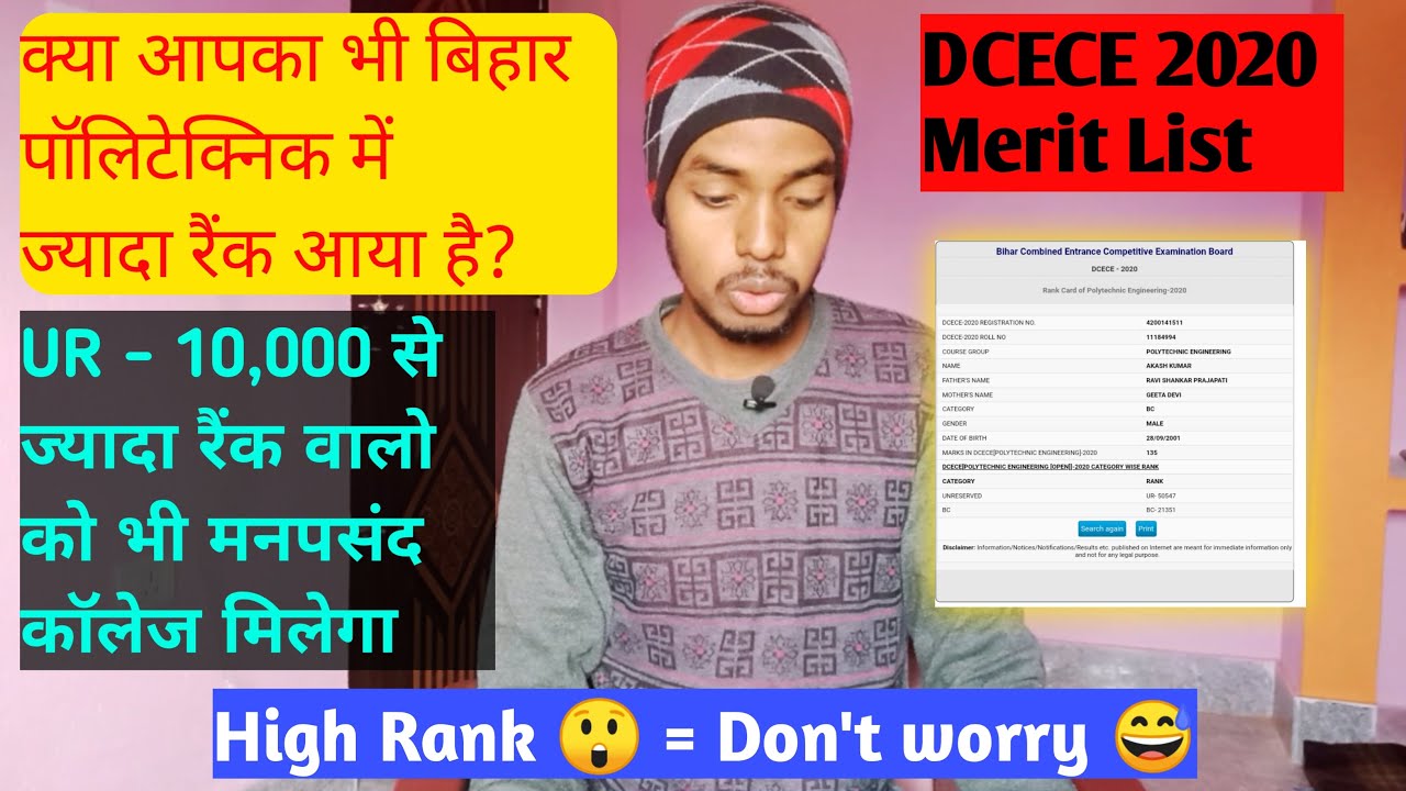 DCECE 2020 BIHAR POLYTECHNIC Merit List  | By TRP