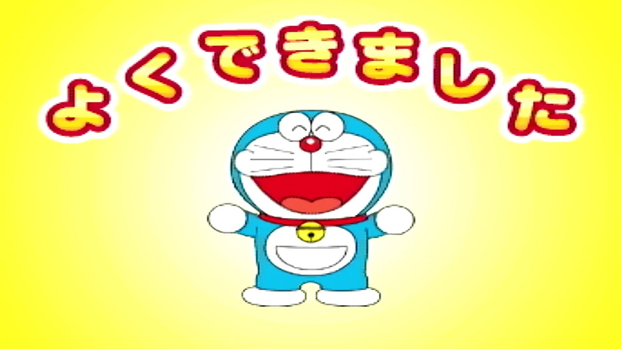 ドラえもん　知能大開発　わくわくゲームランド　ミニゲーム集