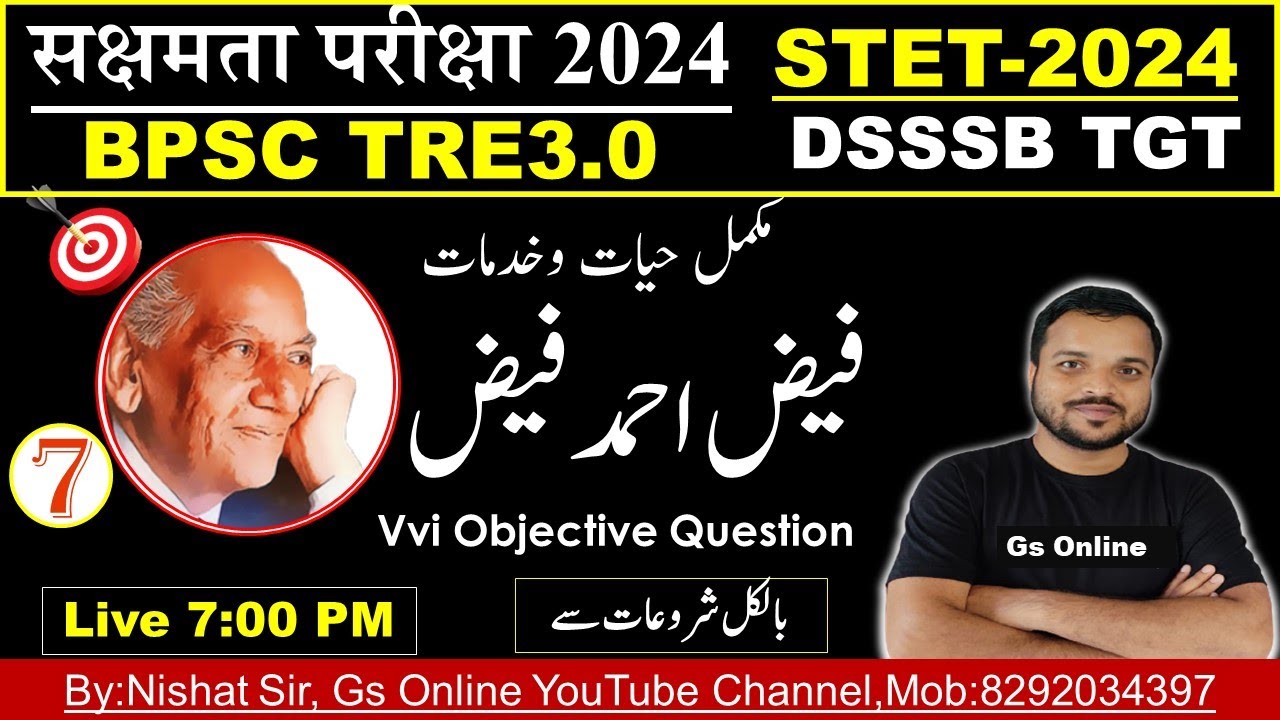 7.Biography of Faiz Ahmad | Mock Test | فیض احمد فیض|vvi Objective Question| Shakchamta,BPSC TRE3.0