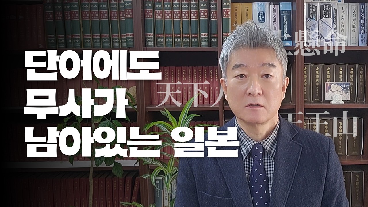 무사와 일상생활(2) 무사 관련 단어