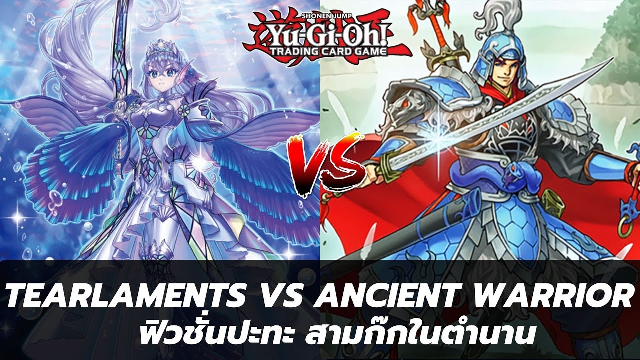 yugioh |  Tearlaments vs Ancient Warrior | Edopro |【การ์ดยูกิ】/ygoprodeck/ yugioh meta ocg