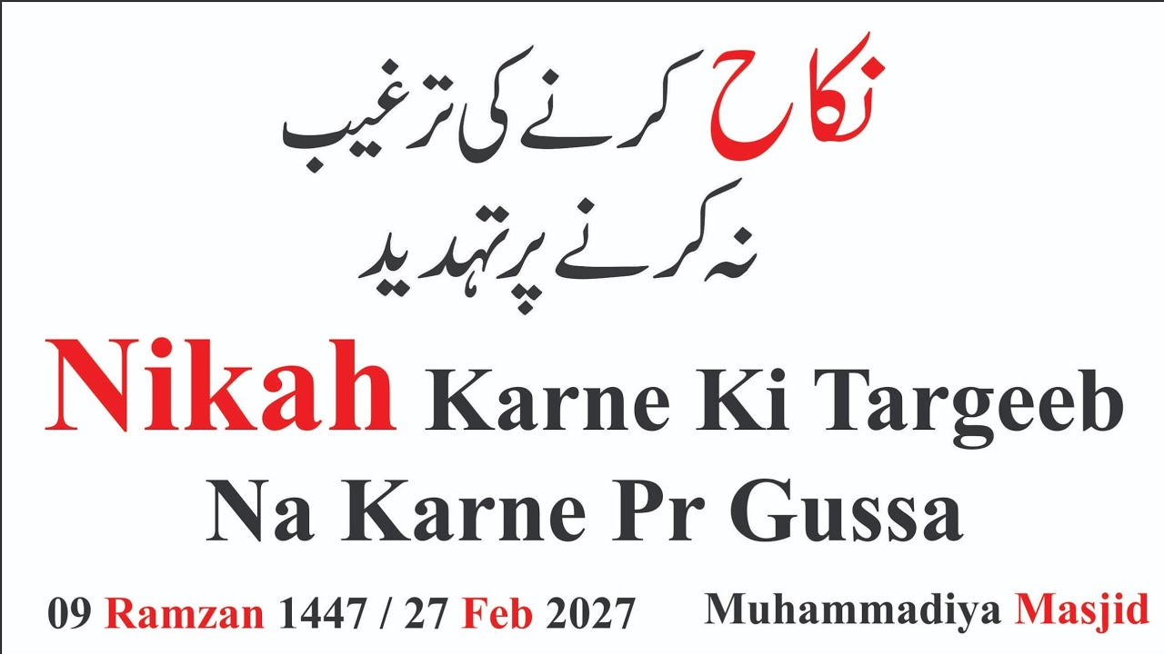 Nikah | Nikah Ki Ahmiyat Aur Na Karne Par Tahdeed | Friday Bayan