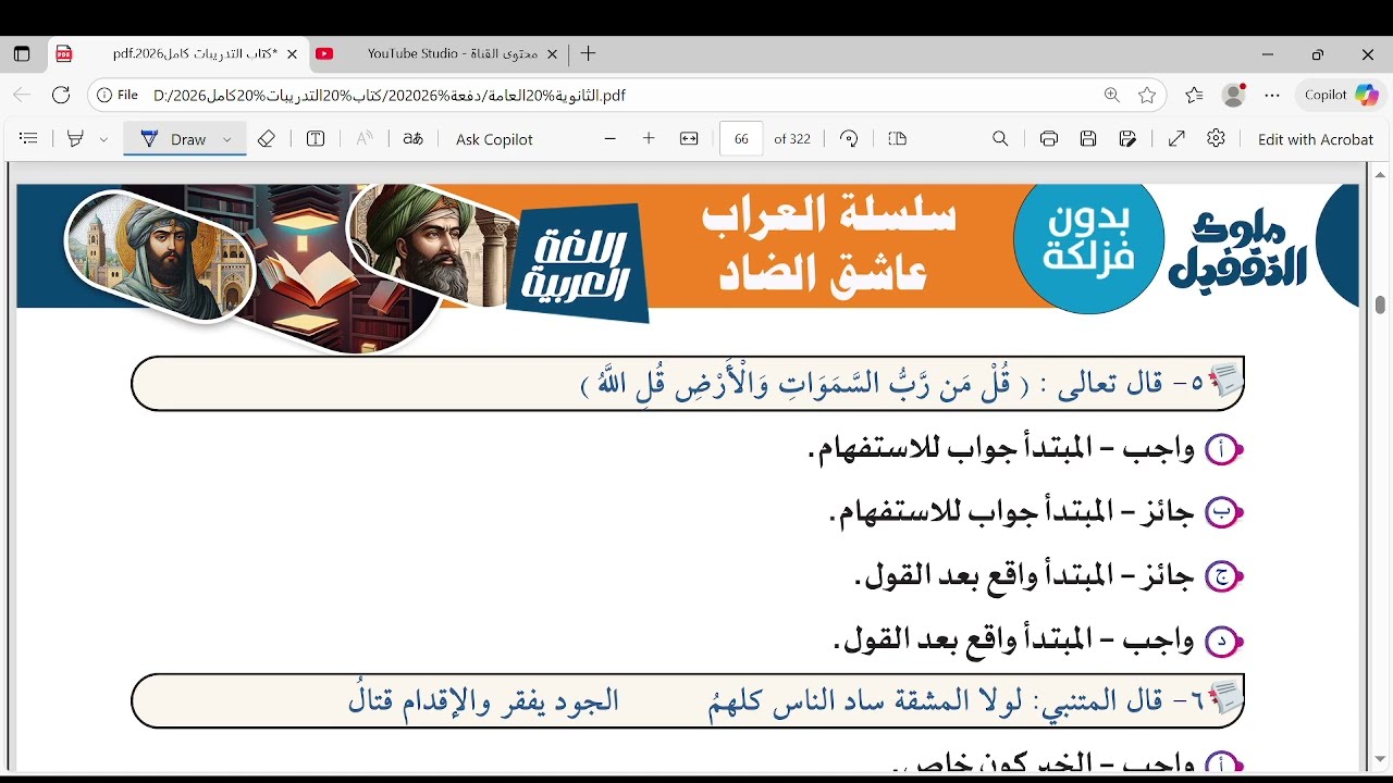 تدريبات على تقديم الخبر على المبتدأ وحذف المبتدأ والخبر مع أسئلة من واقع الثانوية العامة