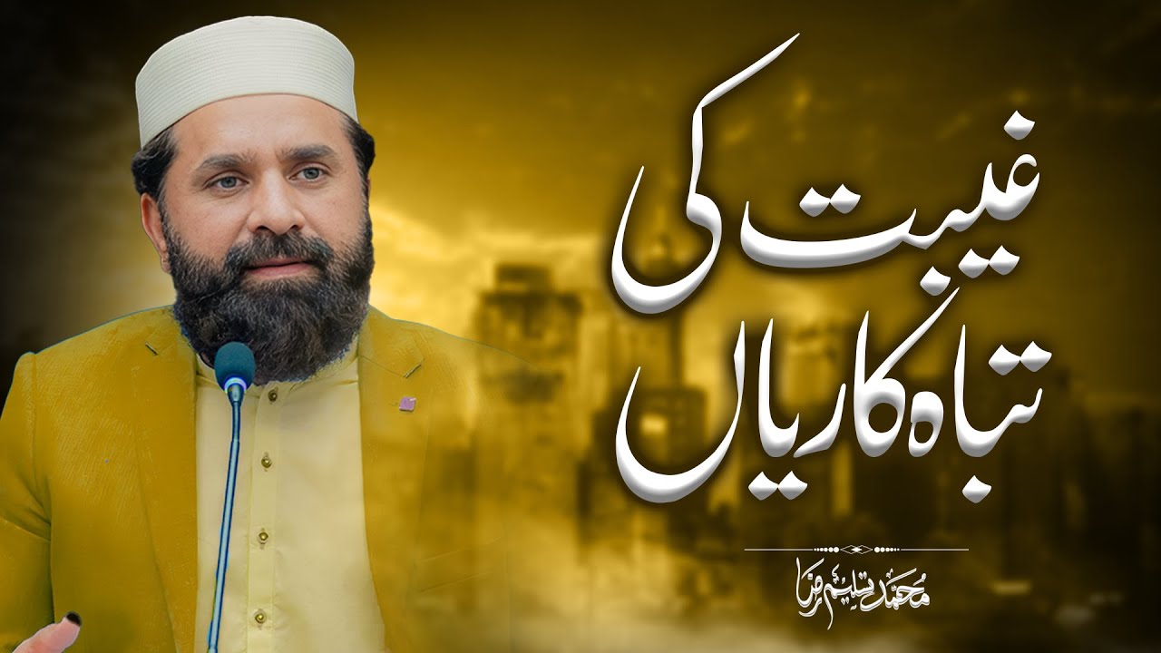 Gheebat || The Ravages of Backbiting || Full Video || Muhammad Tasleem Raza