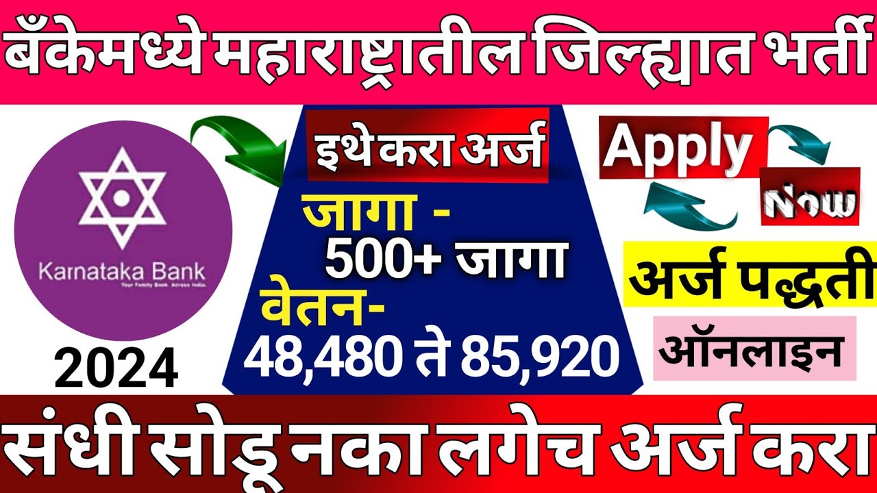 Bank Bharti 2024 |Fresher Bank Officer Job Vacancy 2024 |Karnataka Bank Recruitment 2024