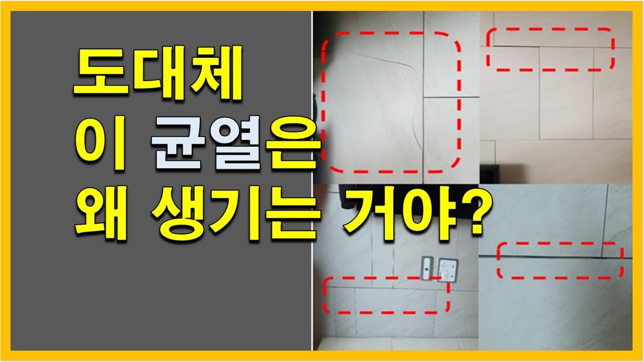 전혀 예상하지 못한 균열(이질 재 크랙)