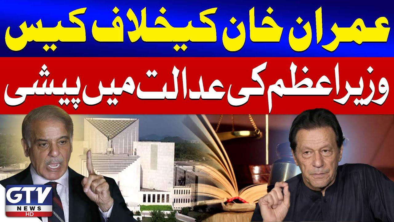 Shehbaz Sharif Presents in Court via Video Link in PTI Case | Breaking News
