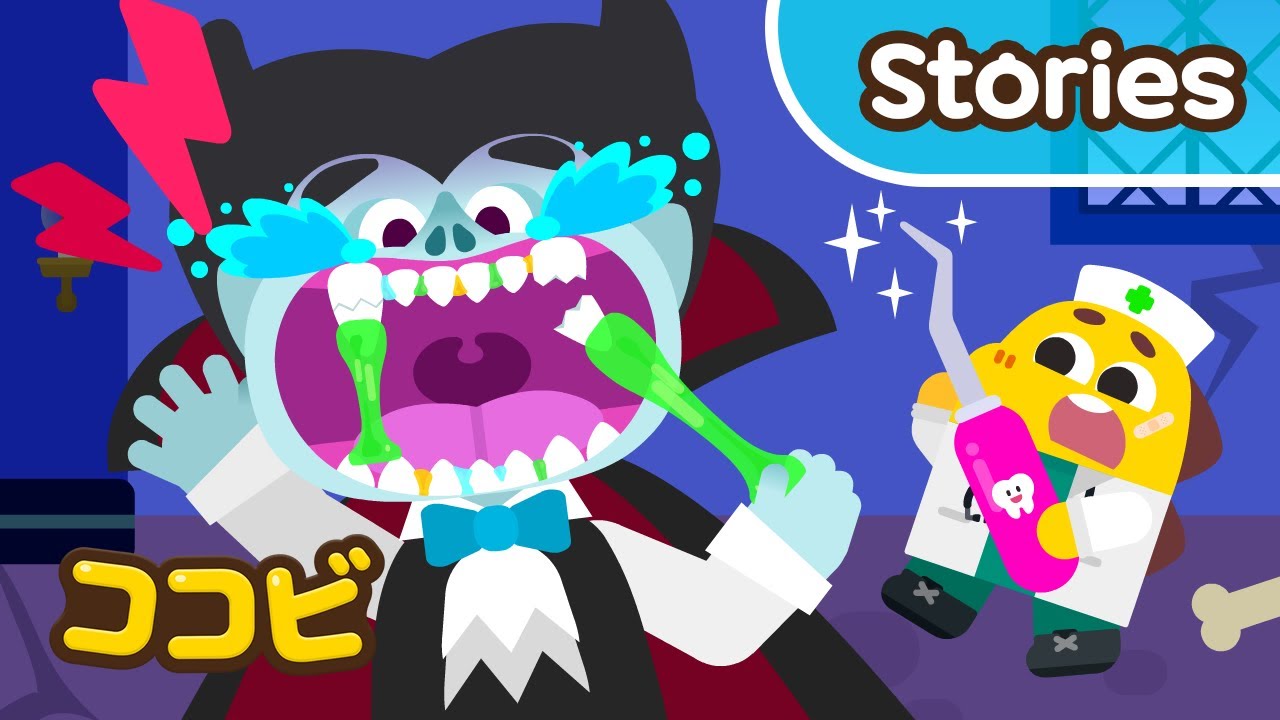 【アニメ】『ハが　ぬけた　バンパイアくん』 🧛‍♂️💦 ココビ・モンスターびょういん｜ココビ