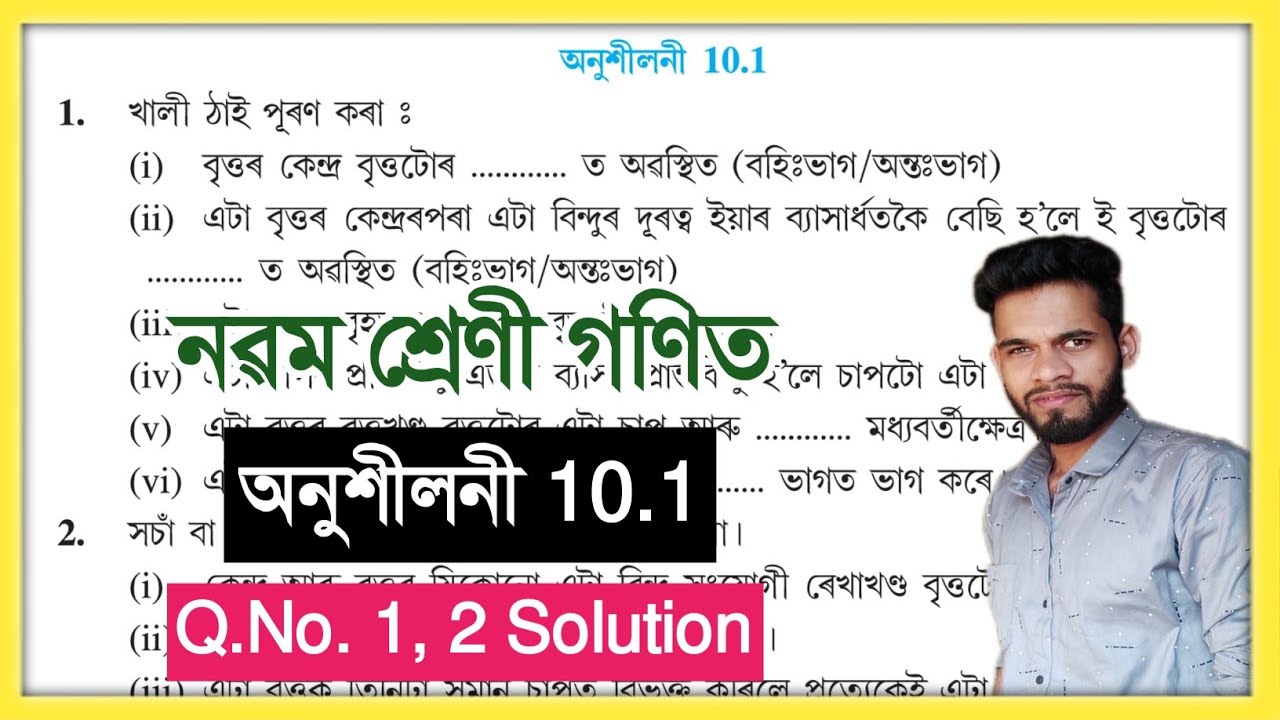 Class 9 Maths 10.1 Q.no. 1 (i, ii, iii, iv, v, vi), 2 (i, ii, iii, iv, v, vi) Solution Assam ASSEB
