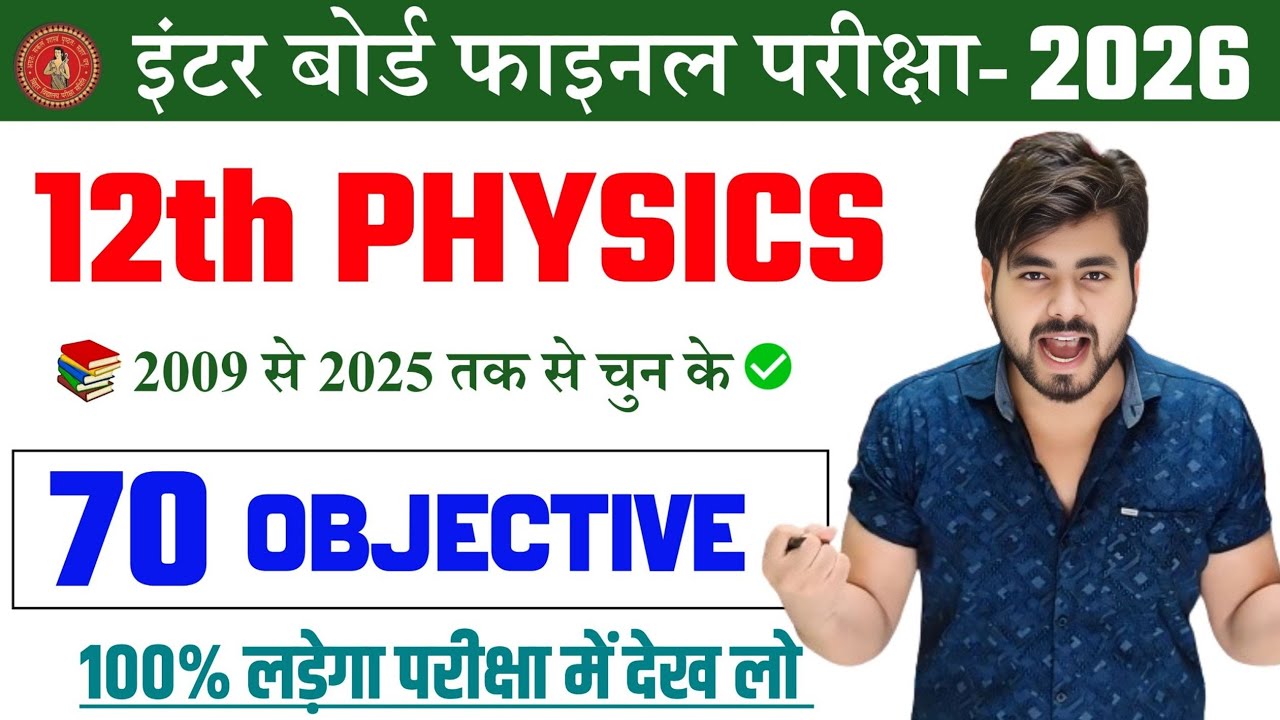 Class 12th Physics Question Bank Vvi Objective Question 2026 || 12th Physics 70 Viral Question 2026