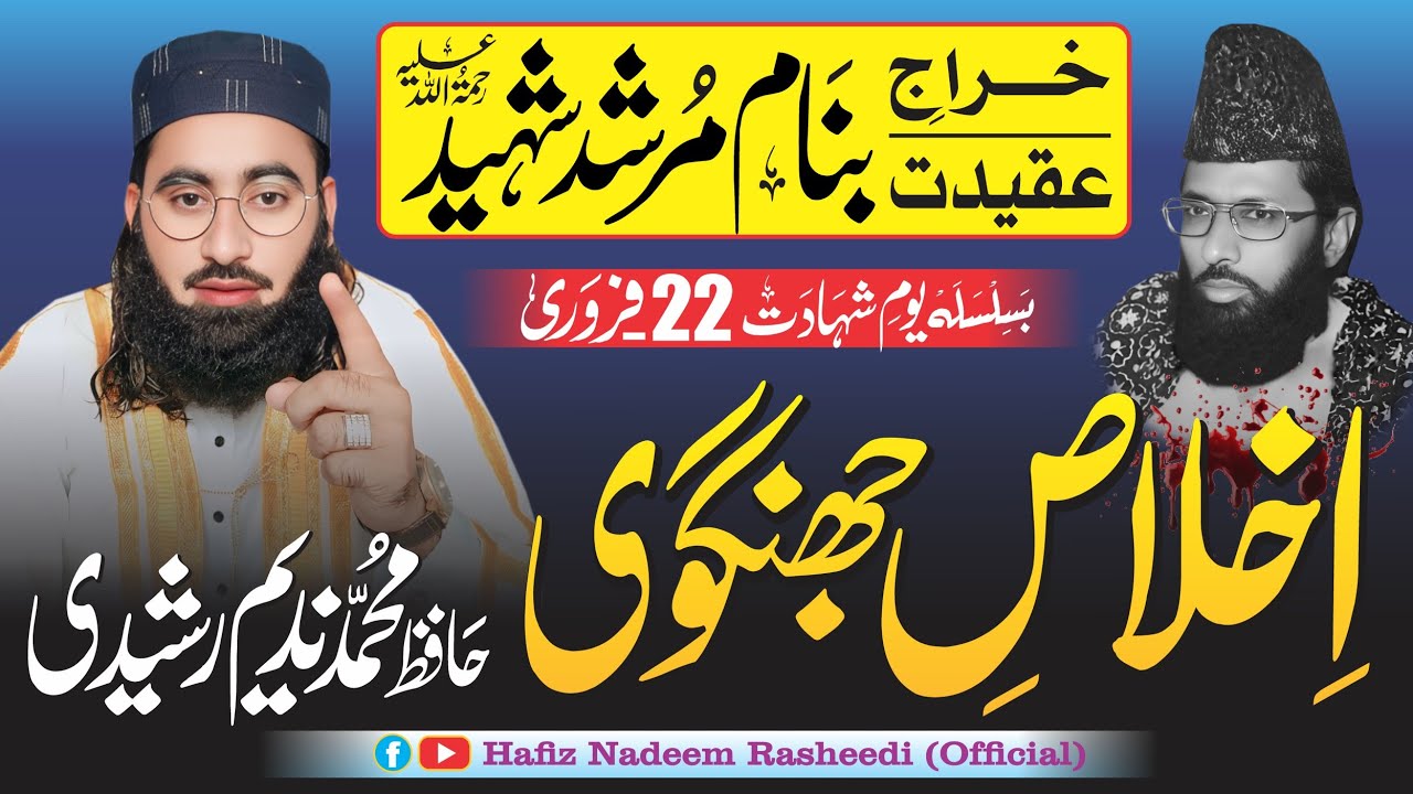 Ikhlasa Jhangviاخلاصِ جھنگوی || New Kalaam2025 || Hafiz Nadeem Rasheedi