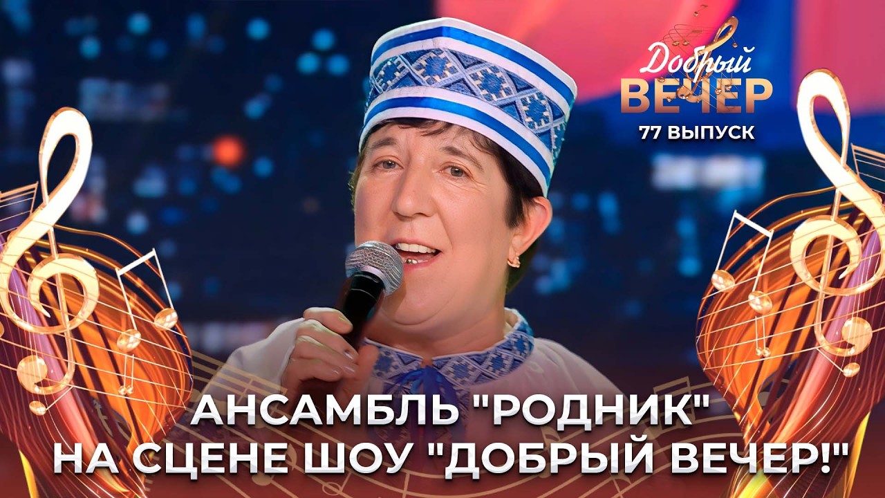 Ансамбль 