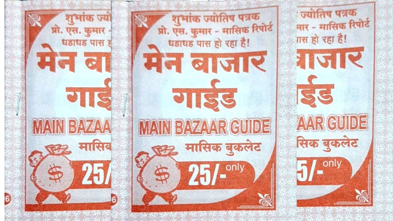 🔶December 2021 Mashik Main Bazar Guides 🔶 Free Monthly Diary Day Kalyan Milan Rajdhani Astrology L