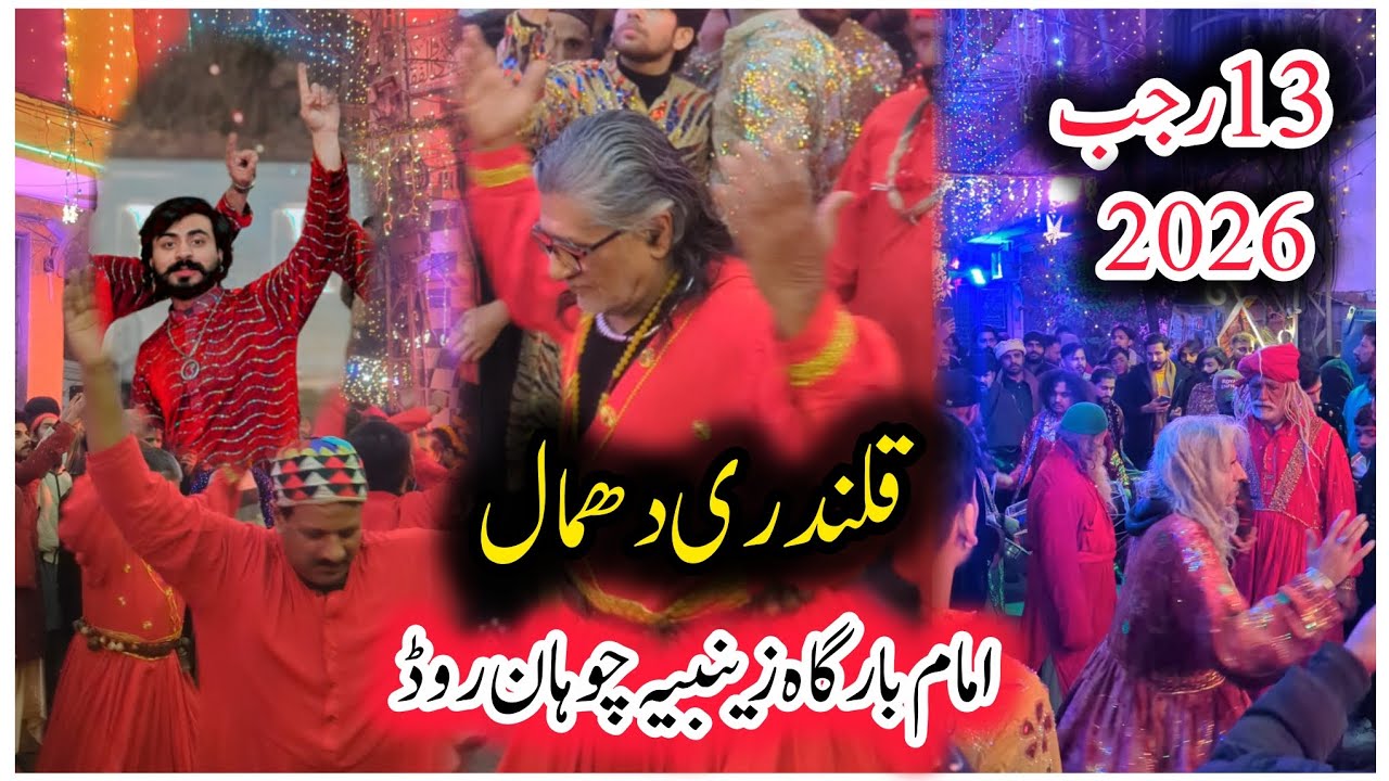 Qalandari Dhamal | 13 Rajab 2026 | Imam Bargah Zainabiya Chohan Road |