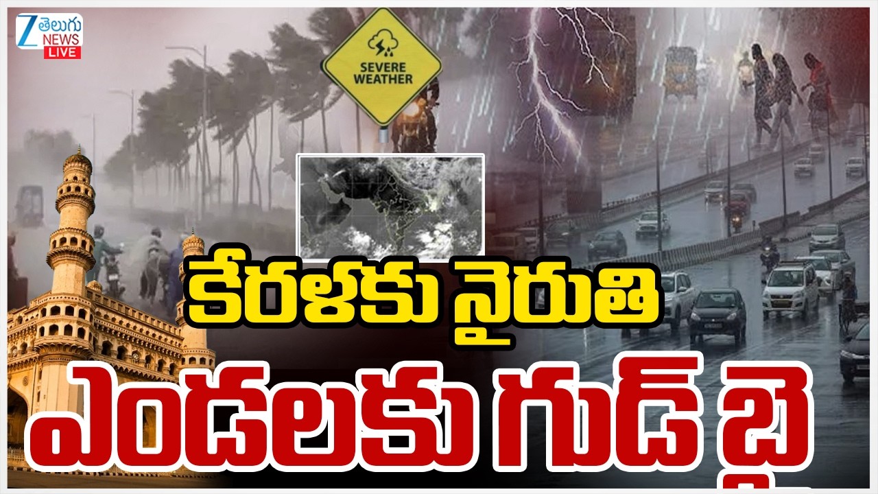 LIVE: Heavy Rains In Telangana | Weather Updates | కేరళకు నైరుతి ఎండలకు గుడ్&zwnj; బై | ZEE News