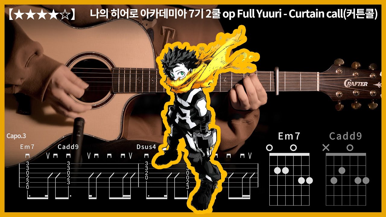 590.나의 히어로 아카데미아 7기 2쿨 op Yuuri - Curtain call(커튼콜) 【★★★★☆】기타커버 | Guitar tutorial |ギター 弾いてみた 【TAB譜】