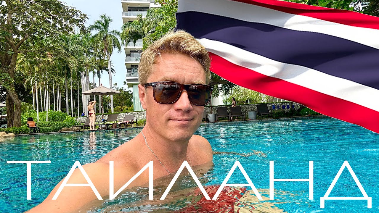 ТАИЛАНД 2025 🇹🇭 НОВЫЕ ПРАВИЛА! Аэропорт Бангкока. Где я живу в Паттайе? 📍Northpoint Condominium