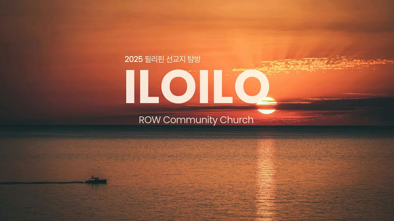 R.O.W 선교 현장을 방문하다