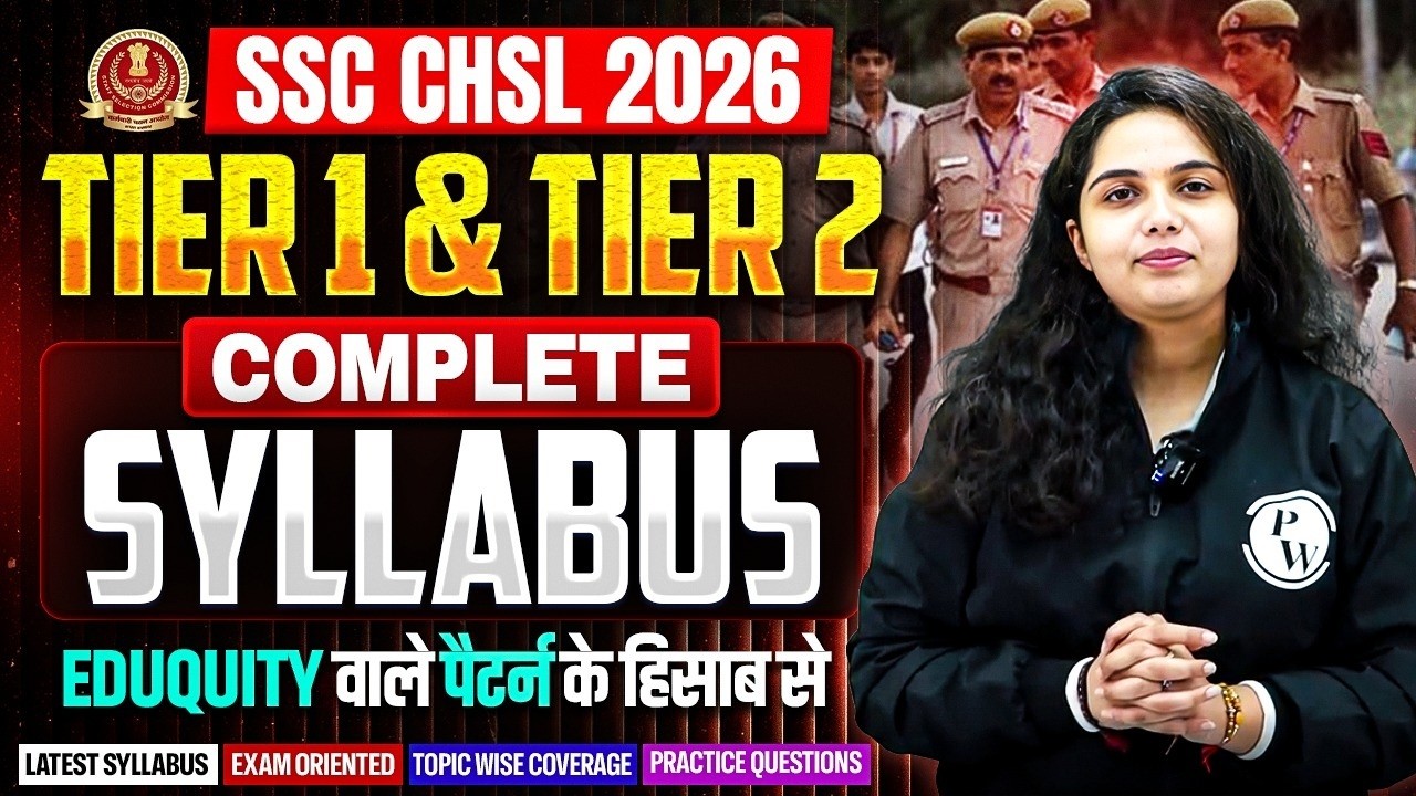 SSC CHSL 2026 | SSC CHSL Tier 1 & 2 Complete Syllabus | Eduquity वाले पैटर्न | SSC Wallah