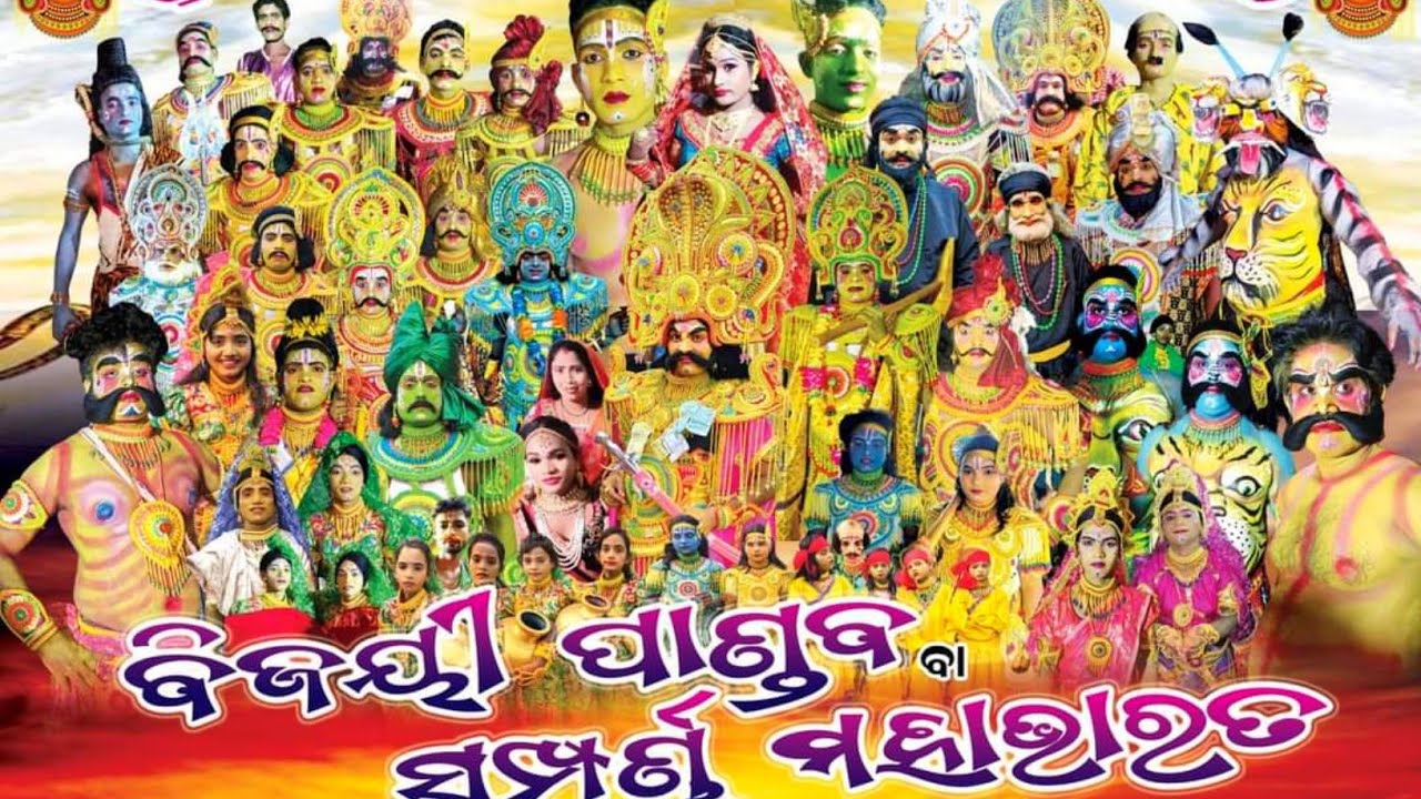 ମାଁ ଲୋ ମା ଗ୍ରାମଦେବତୀ ମା/Maa Lo Maa gramadebati maa odia Bhajan song/mhabharata/golapoda aadua saahi