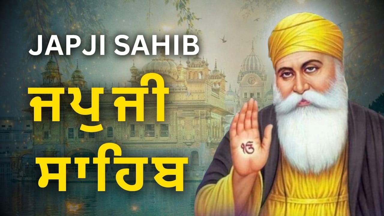 Japji Sahib Gurbani | ਜਪੁਜੀ ਸਾਹਿਬ ਪਾਠ | Nitnem Bani | Sikh Prayer
