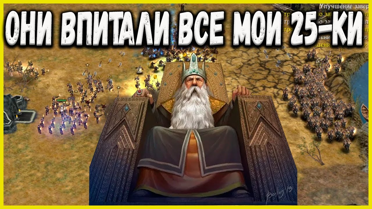 ЧУДОВИЩНАЯ АРМИЯ ГНОМОВ В ФФА С КОЛЬЦАМИ. ВЛАСТЕЛИН КОЛЕЦ BFME 2 ROTWK ENNORATH MOD