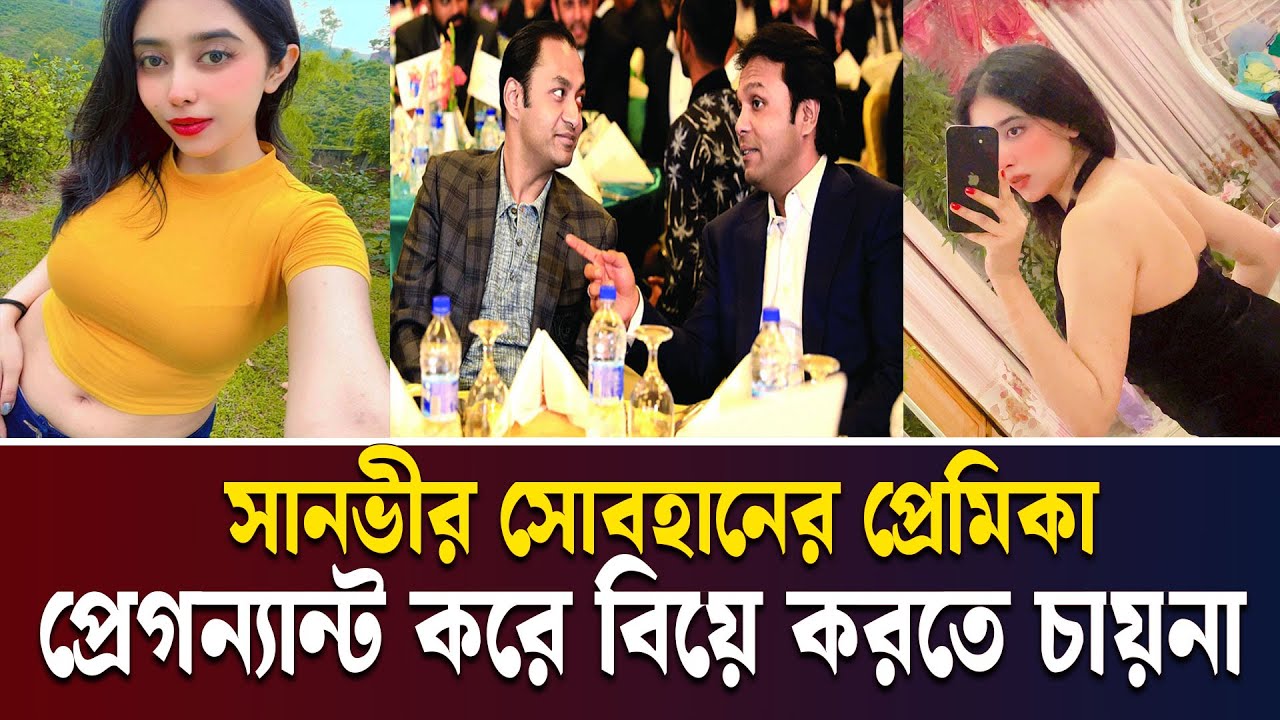 আমি প্রেগন্যান্ট জেনেই সে আমাকে মাইর শুরু করে | সানভীর সোবহান | NEWSi Online