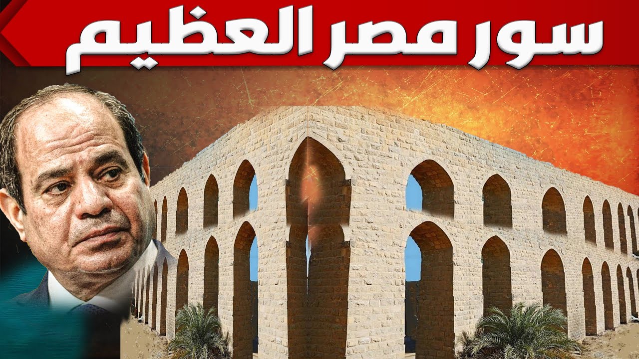 شوف كيف اعاد المصريين سور القاهرة التاريخي للحياة و حولوا العشوائيات لمناطق سياحية