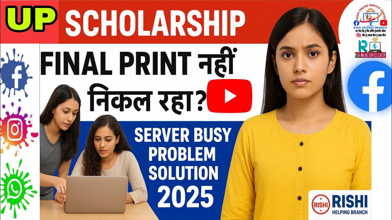 UP Scholarship Final Print Error | Income Server Busy Problem | UP Scholarship Final Print Solution