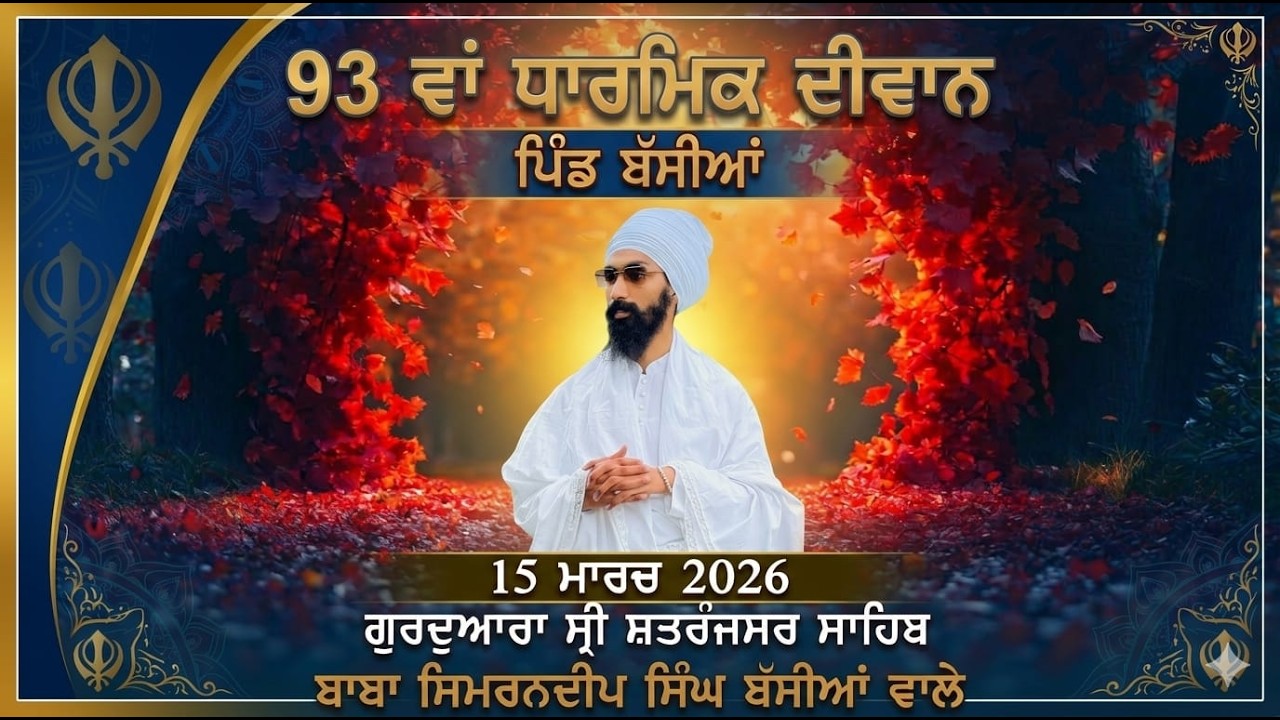 🔴LIVE BABA SIMRANDEEP SINGH JI RAIKOT BASSIAN WALE  | 15 ਮਾਰਚ 2026 || NANAKSAR MEDIA ||