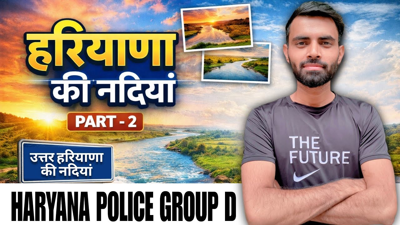 हरियाणा की नदियां PART - 2 Haryana River,Haryana police, group D #haryanapolice #hssc #groupd 
