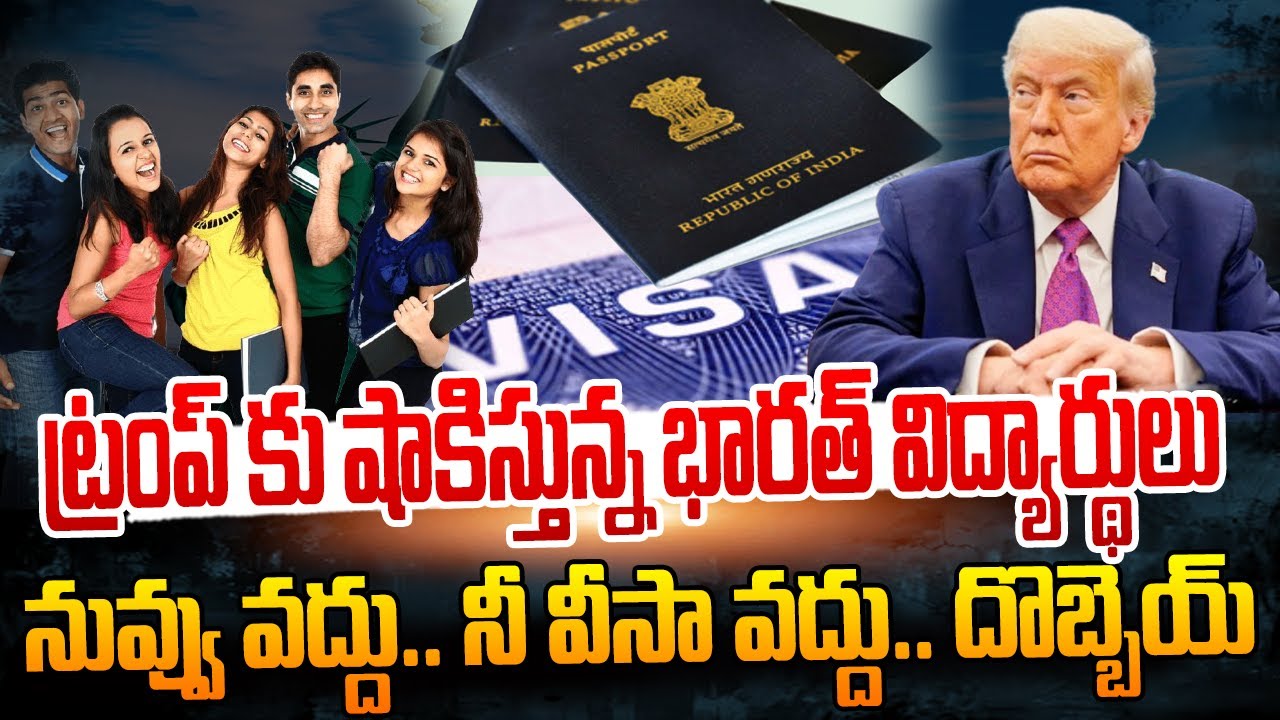 భారత్ కు మరో  షాకిచ్చిన ట్రంప్.. భారీగా వీసాల రద్దు..! | Burning Topic | Hmtv