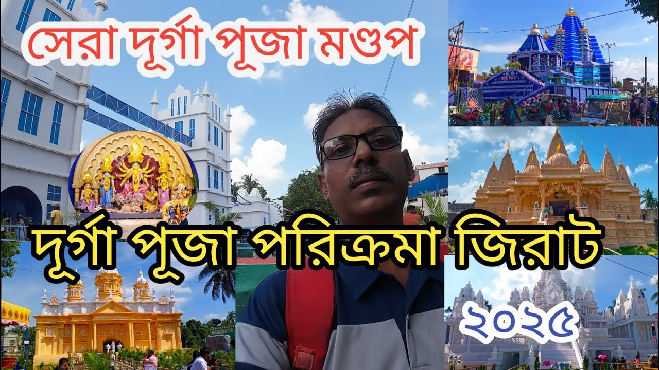 জিরাট দূর্গা পূজা দেখা পায়ে হেঁটে | Jirat Durga Puja 2025 | Top Durga Puja Pandel in jirat 2025