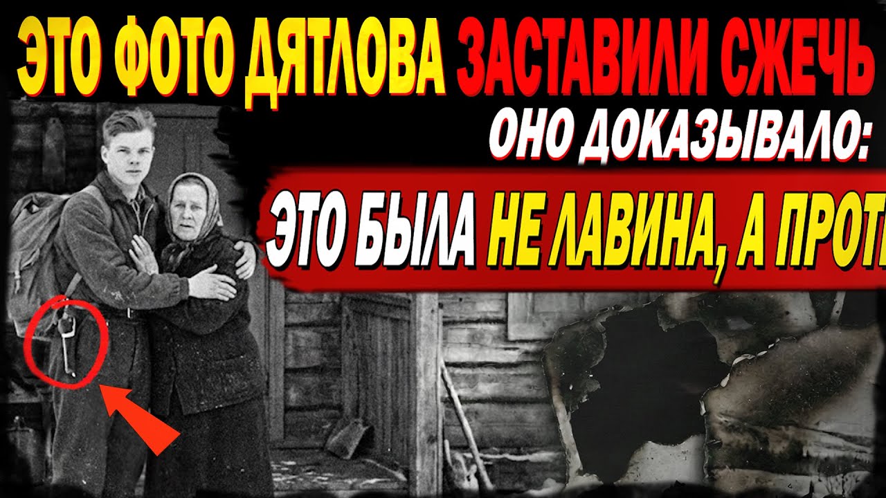 ТАЙНА СЕМЬИ ДЯТЛОВЫХ. Почему им пришлось ЖЕЧЬ ФОТОГРАФИИ?