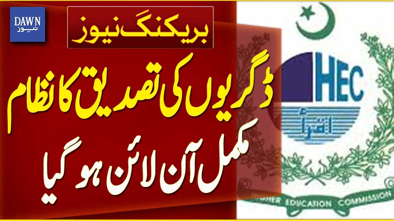 Degree Verification System Goes Fully Online In Pakistan | Breaking News | Dawn News