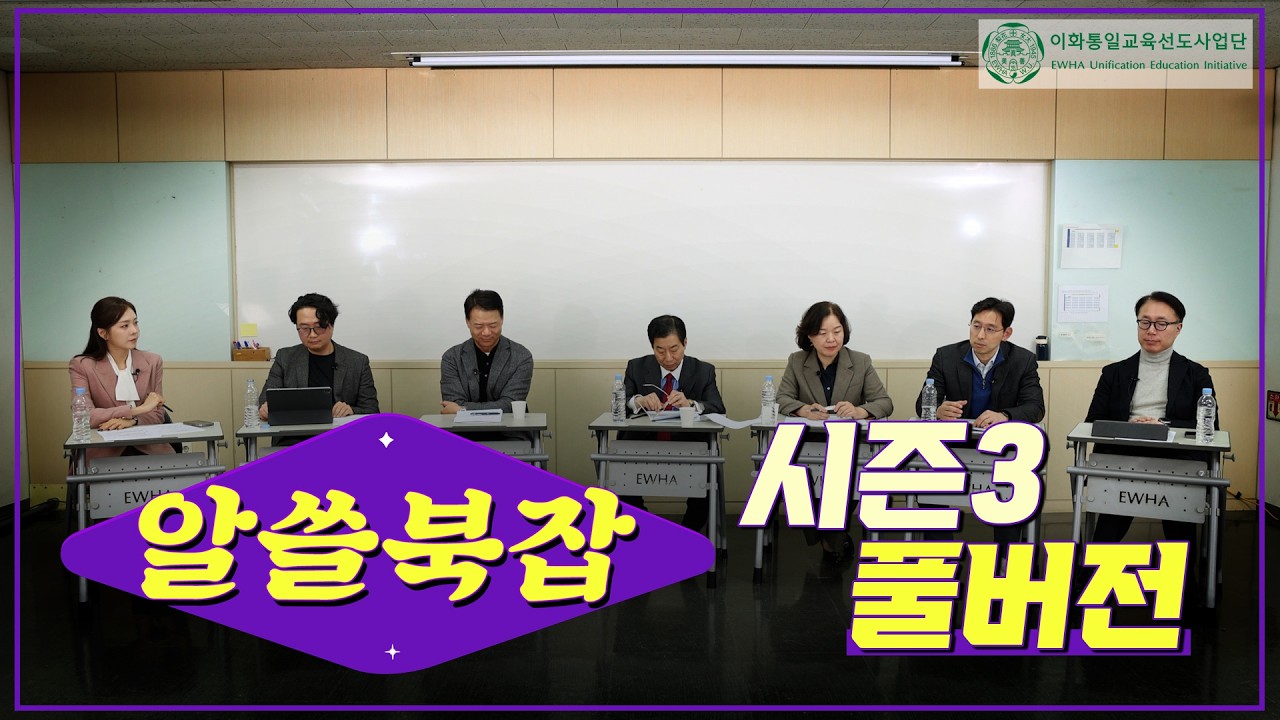 알쓸북(北)잡 시즌3 풀버전