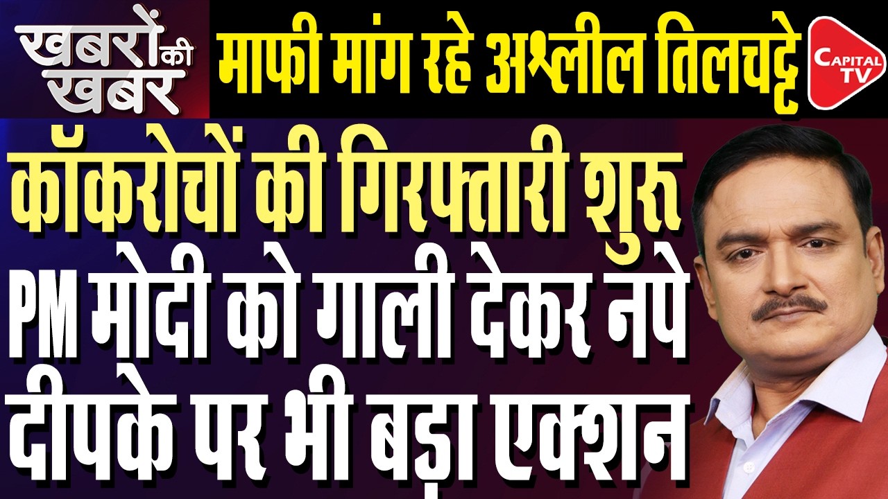 Delhi Police Cracks Down on Abusive Posts Against PM Modi After CJP Protest | Dr. Manish Kumar