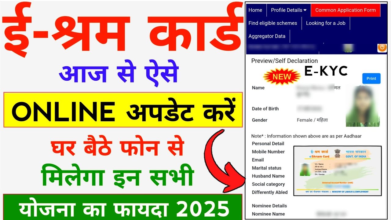 E Shram Card Update Kaise Kare | How To Update e shram card | e Shram Card KYC Update Online