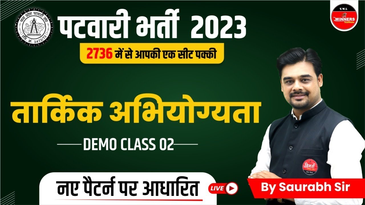 PATWARI 2022-23 | MP PATWARI REASONING CLASSES | MP PATWARI 2022 VACANCY | MP PATWARI REASONING