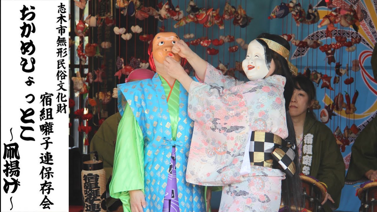 【雛のつるし飾りとお囃子】おかめひょっとこ～凧揚げ～