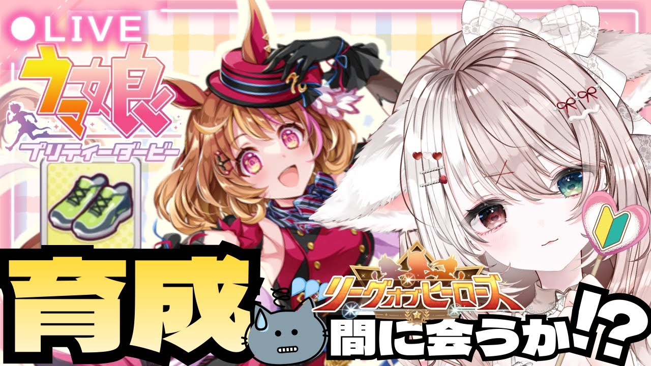 【ウマ娘】2月リグヒ！先行３で行きます！初見さん大歓迎♪LIVE配信【ウマ娘プリティーダービー】