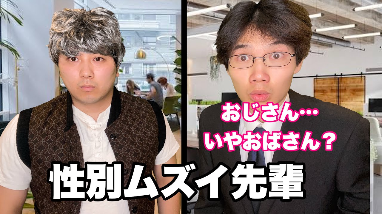女子と上司を勘違いしてる奴ら