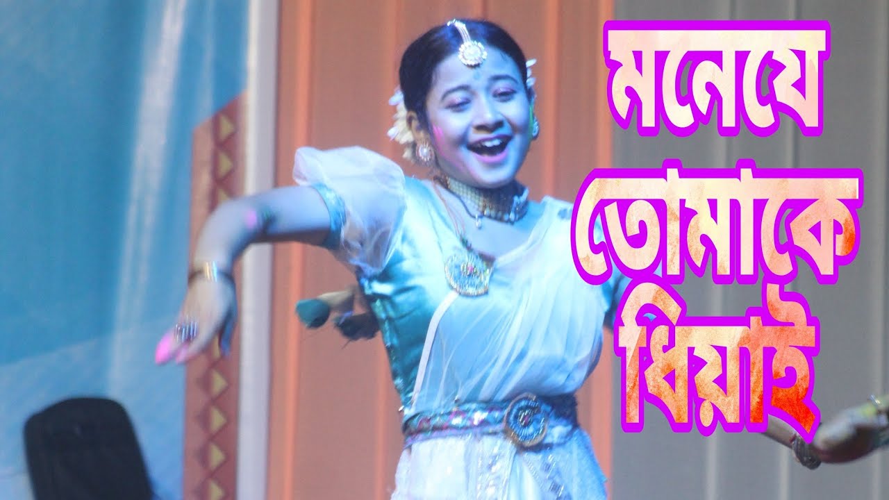 Moneje tumake dhiyai//papori  gogai  // Assamese dance// Nandita Das ....