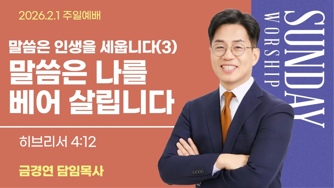 26.02.01 (주일) 3부예배
