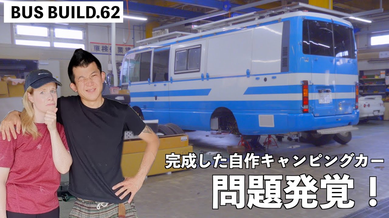 Обнаружение проблемы с нашей конверсией DIY Bus.