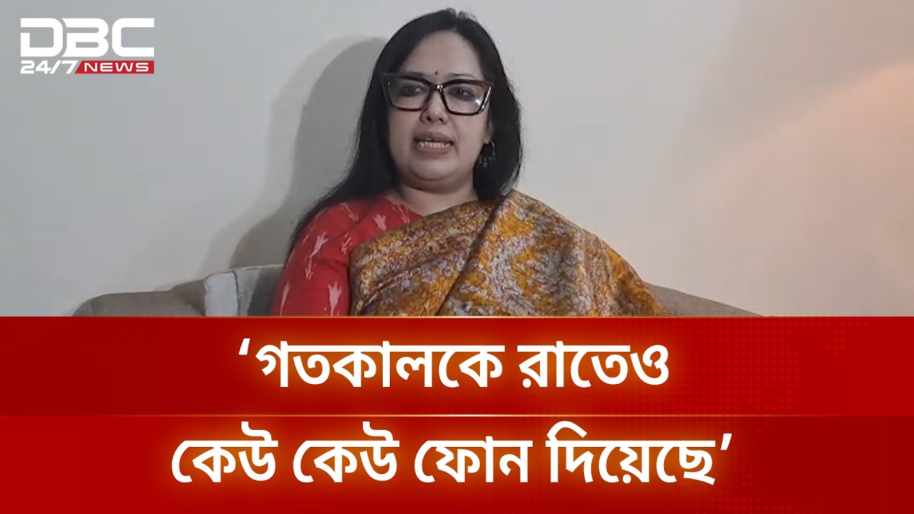 জয়ের আগে বিএনপি থেকে যোগাযোগ করেছে যখন বুঝেছে নিশ্চিত জয়ী হবো: রুমিন ফারহানা | DBC NEWS