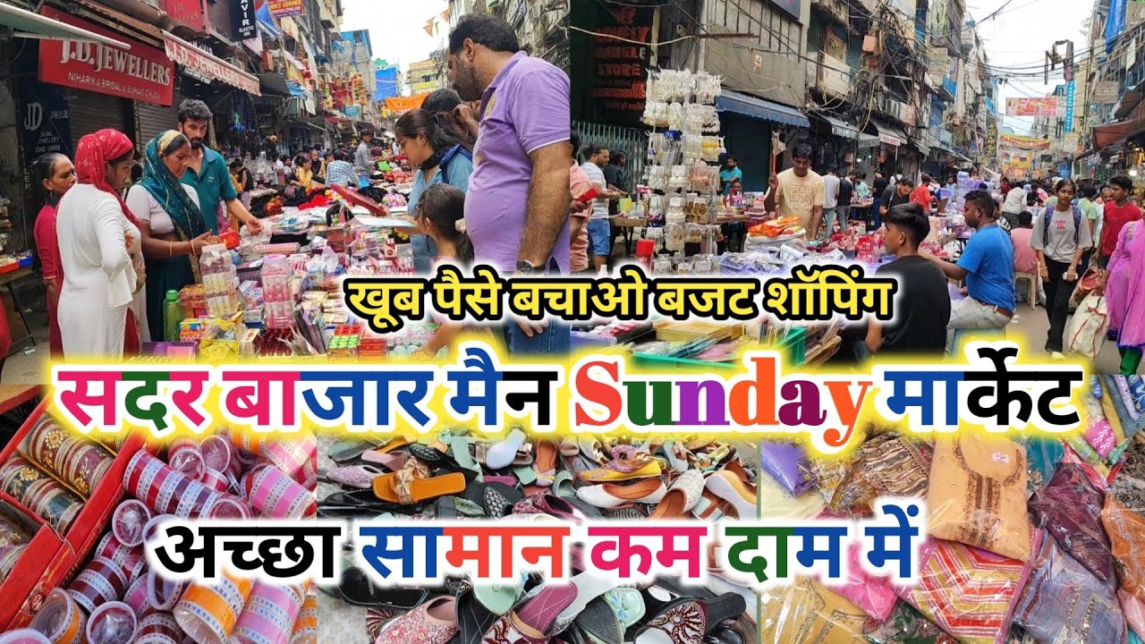 सस्ता सामान कम दाम में 💸🛍️sadar bazar sunday main patri market |sadar bazar latest video2025|
