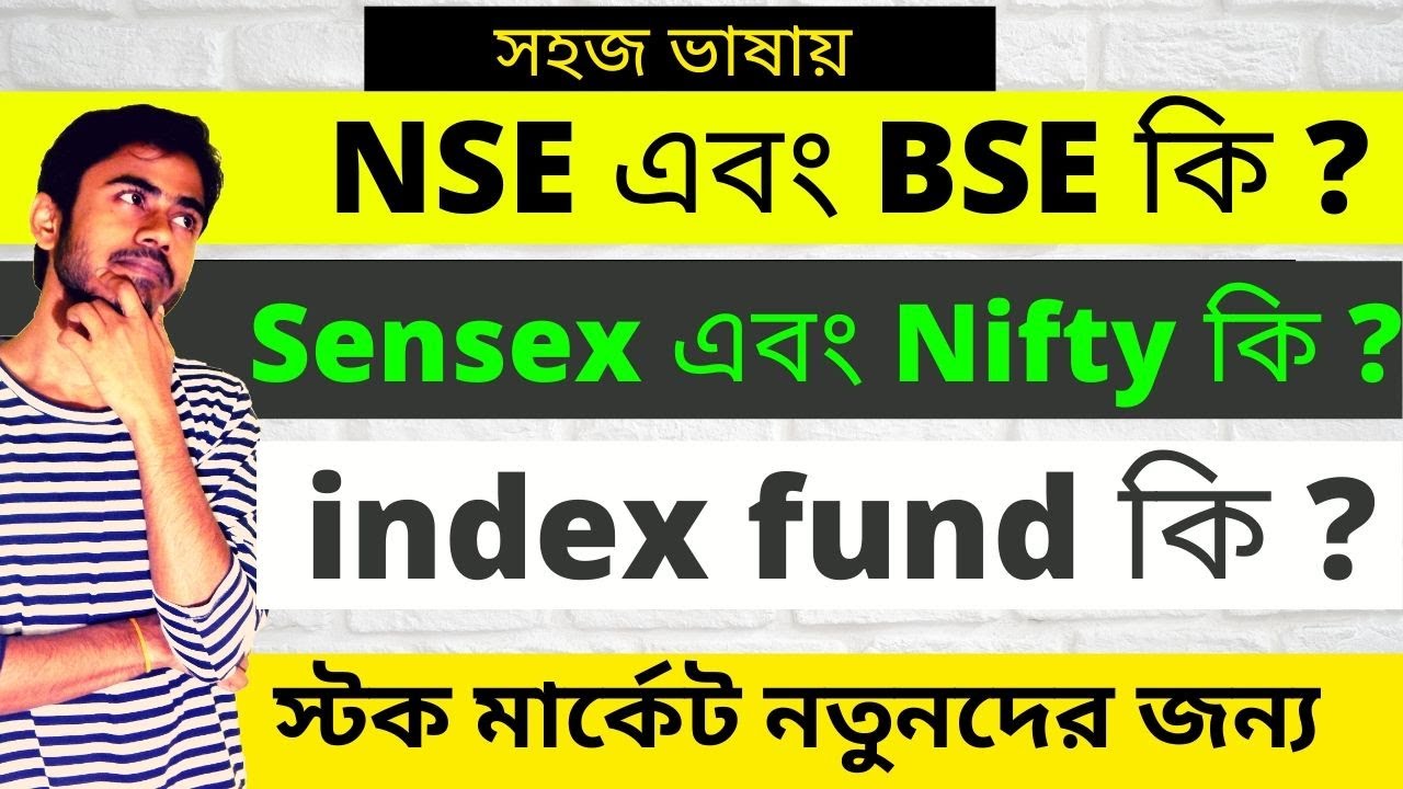 Sensex and Nifty কি ? সেনসেক্স কি ? NSE and BSE কি ? INDEX FUND কি ?[শেয়ার বাজার জ্ঞান নতুনদের জন্য]